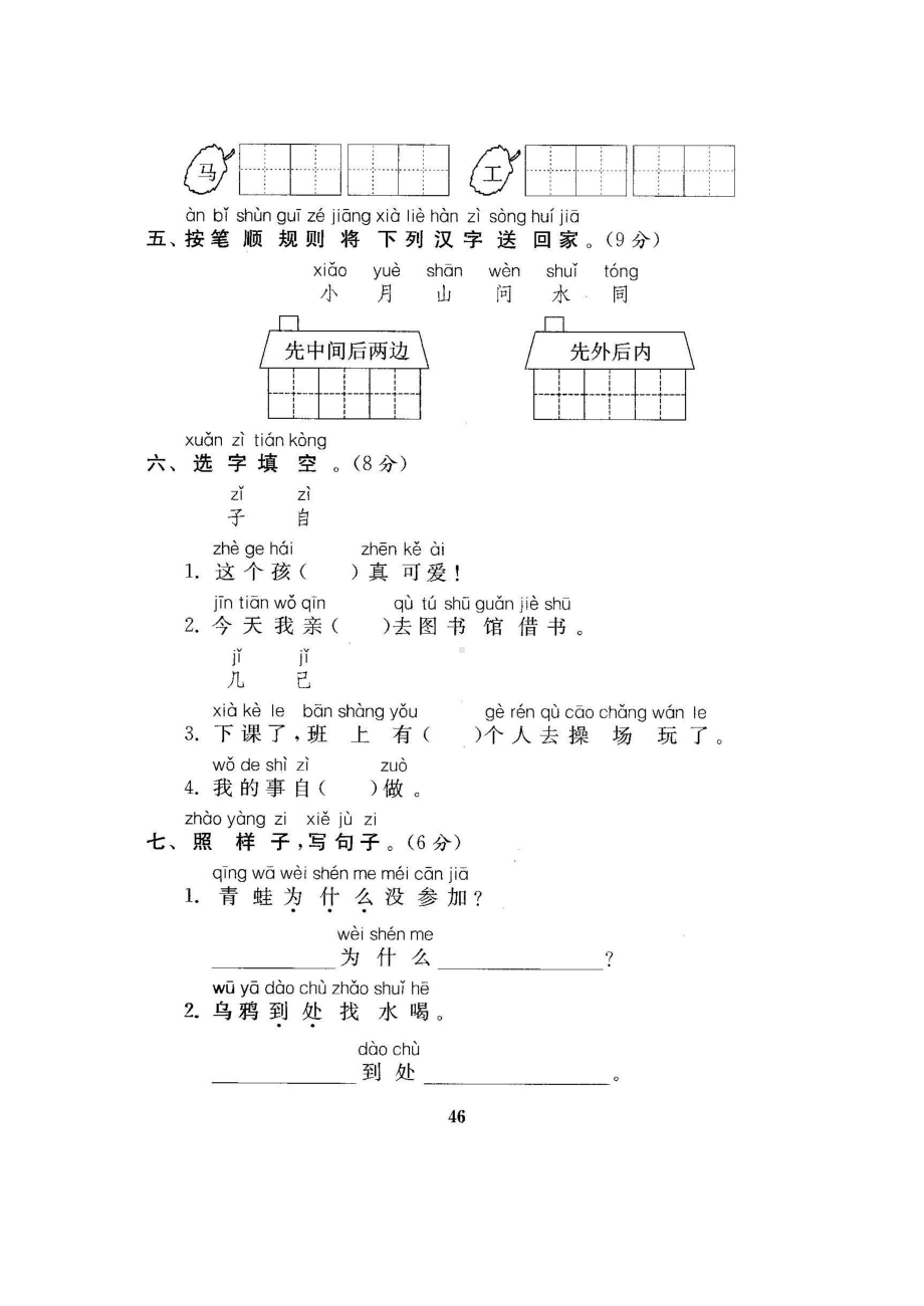 一年级上册语文试题 - 第八单元测试卷（无答案 图片版）人教部编版.docx_第2页