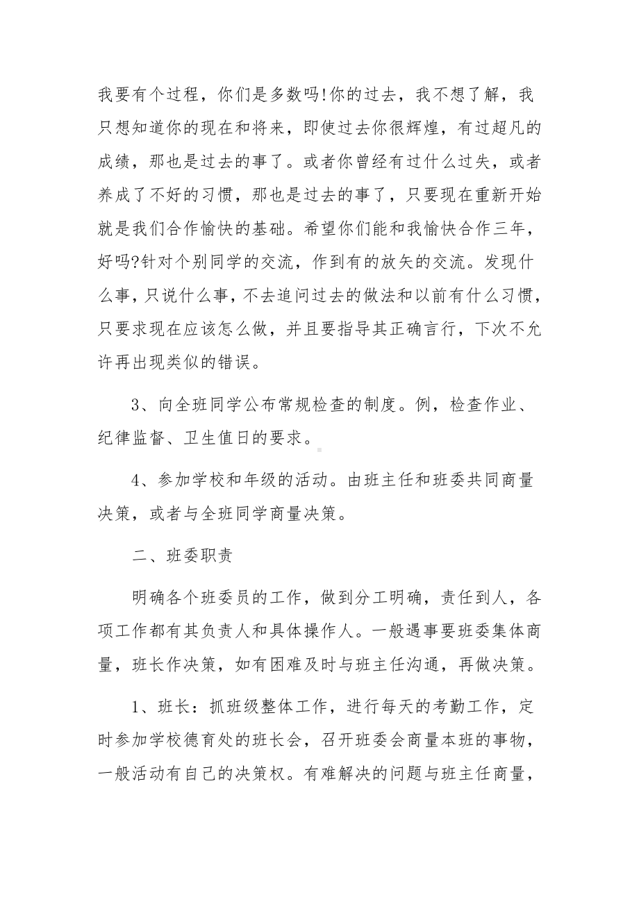 班级管理方法和措施范文14篇.docx_第2页