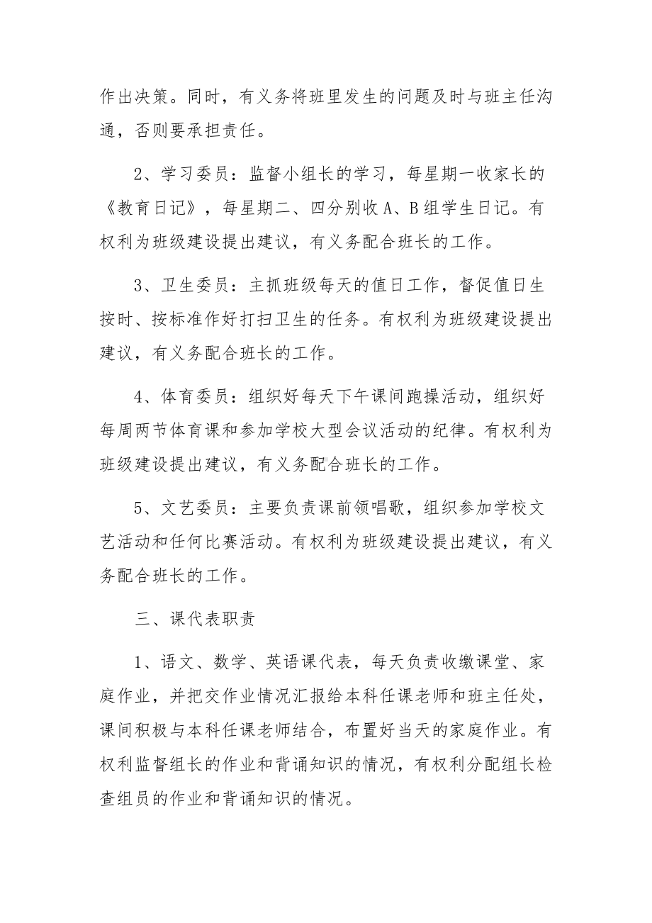 班级管理方法和措施范文14篇.docx_第3页