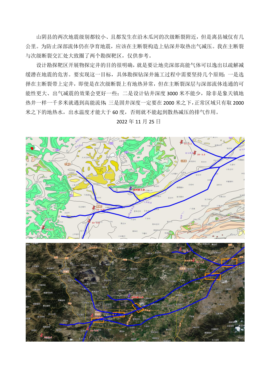 朔州：可以地热化解潜在地震的危害—流体与地震系列谈.docx_第2页