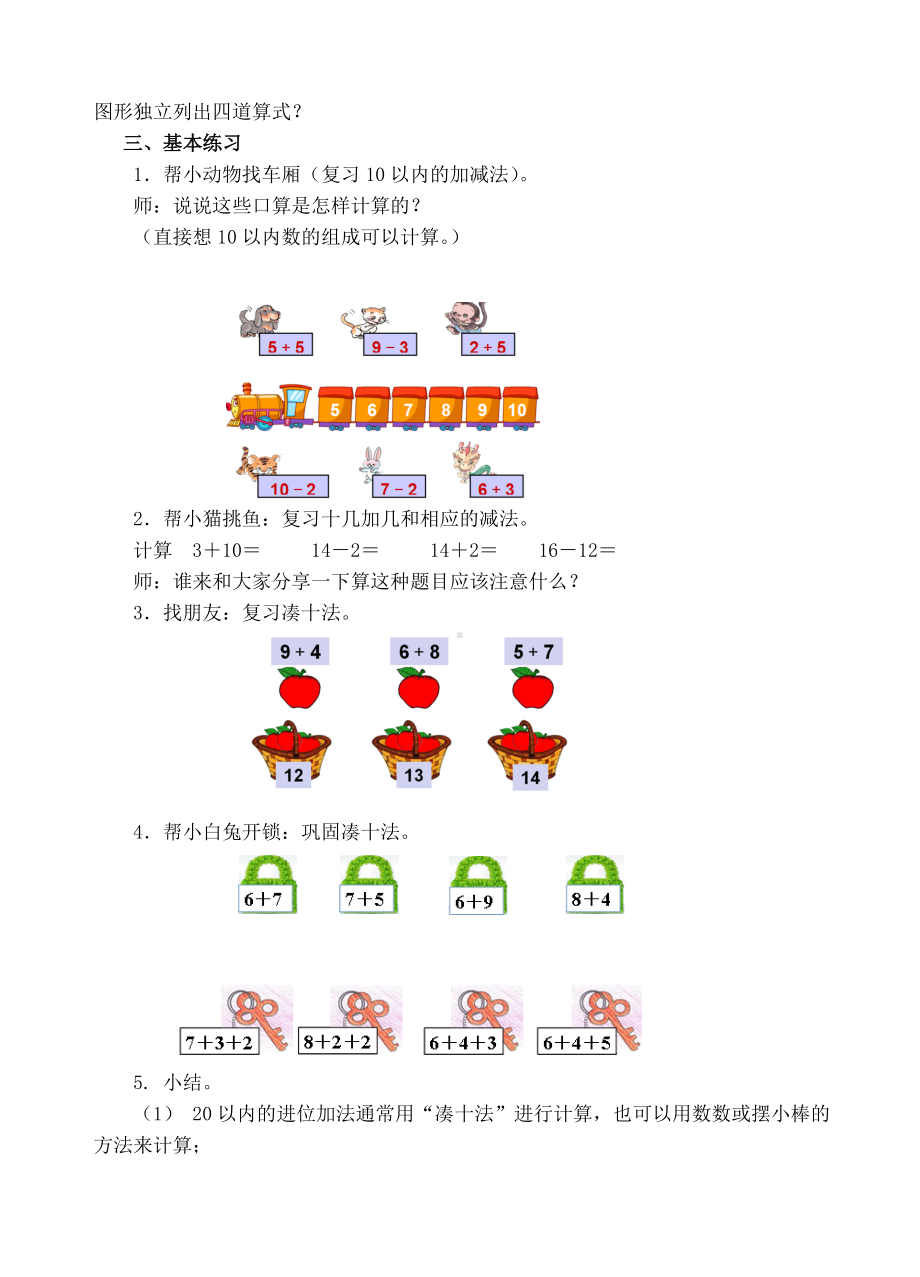 一年级上册数学教案-2 总复习（二）20以内的加法和10以内的加减法人教新课标.doc_第2页