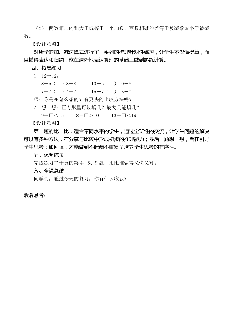 一年级上册数学教案-2 总复习（二）20以内的加法和10以内的加减法人教新课标.doc_第3页