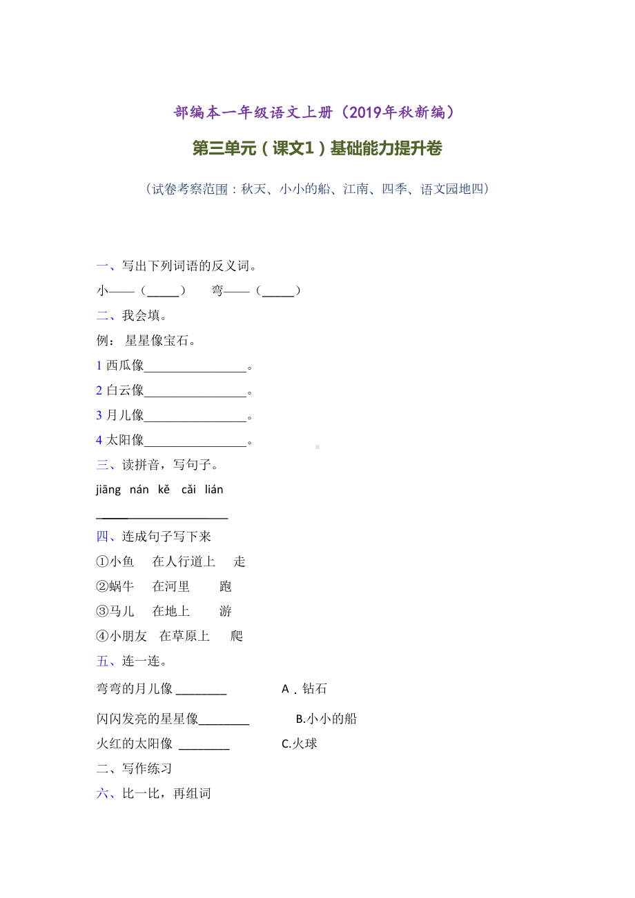 一年级上册语文试题-课文一单元检测卷 含答案 人教部编版.doc_第1页