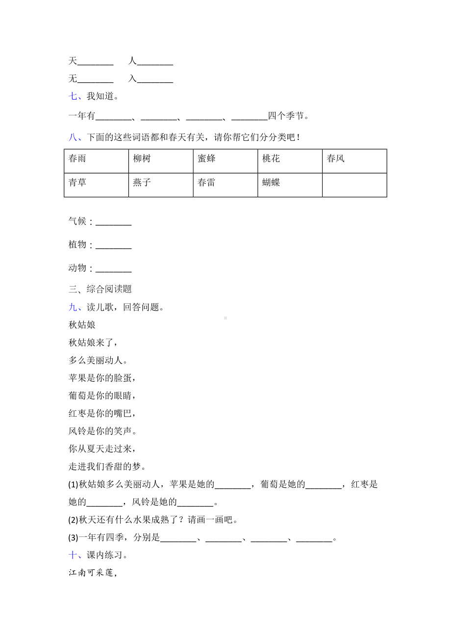 一年级上册语文试题-课文一单元检测卷 含答案 人教部编版.doc_第2页