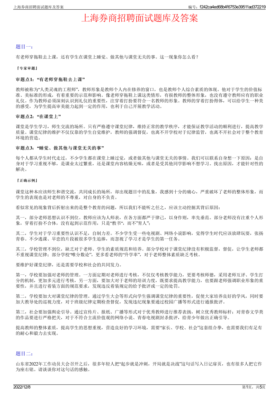 上海券商招聘面试题库及答案.pdf_第1页