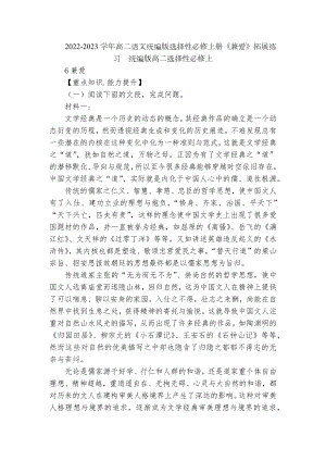 2022-2023学年高二语文统编版选择性必修上册《兼爱》拓展练习统编版高二选择性必修上.docx