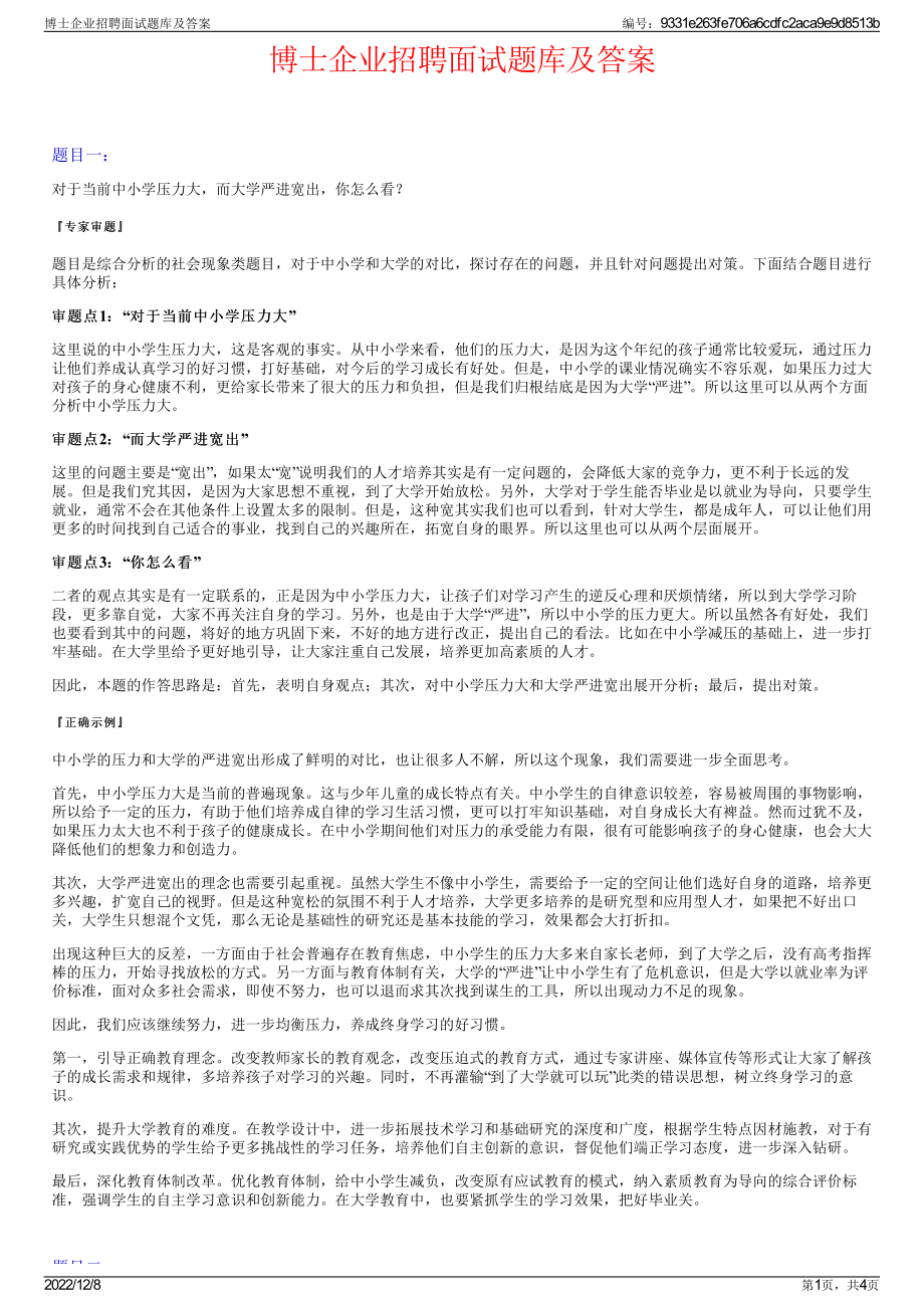 博士企业招聘面试题库及答案.pdf_第1页