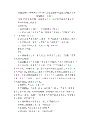 安徽芜湖市2020-2022学年高一上学期期末考试语文试题及答案统编版高一必修上-1.docx