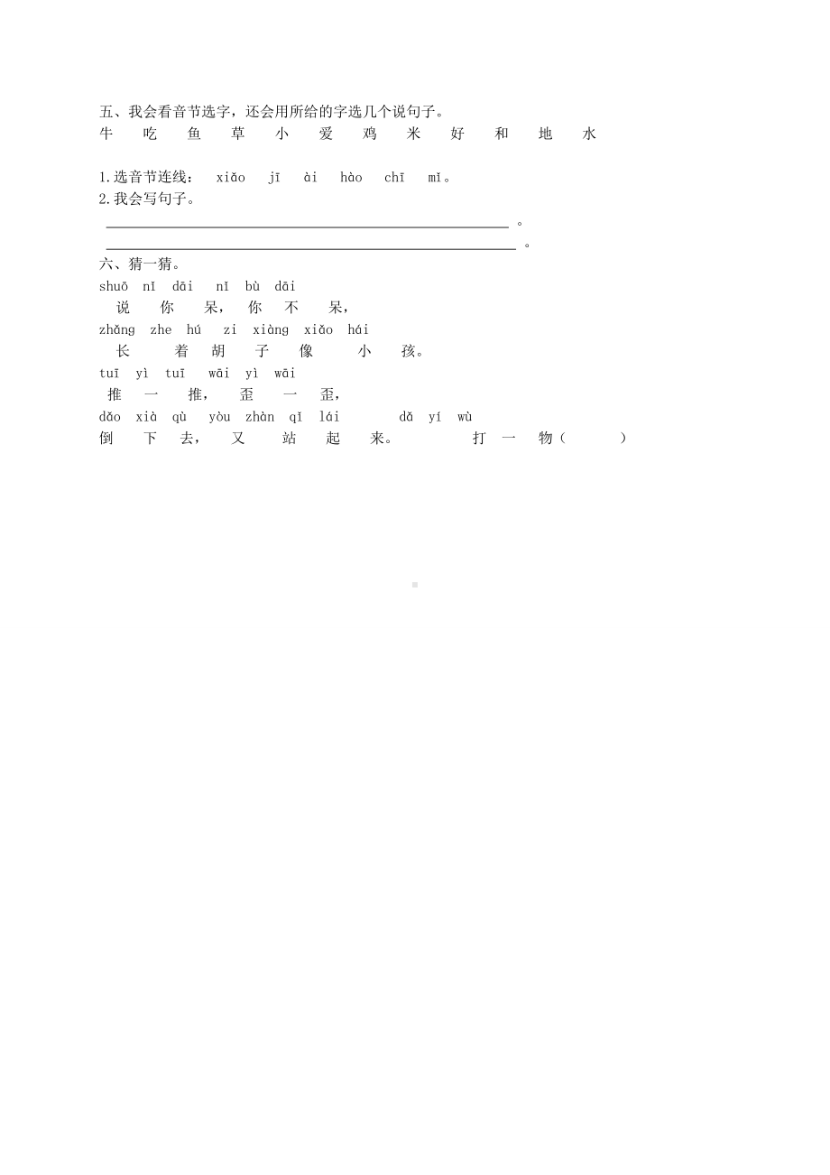 一年级上册语文试题-10.ao ou iu-人教部编版 (2).doc_第3页