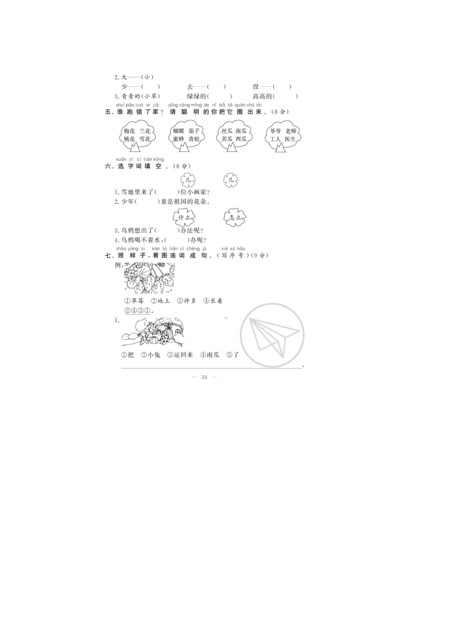 一年级上册语文试题- -学年第八单元预测卷 人教部编版（图片版 无答案） (1).docx_第2页