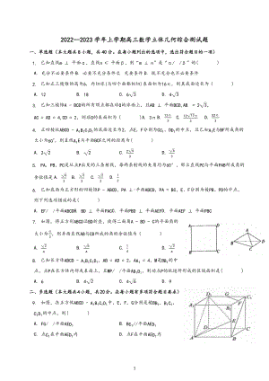 河北省承德市第二 2022-2023学年高三上学期数学立体几何综合测试题.docx