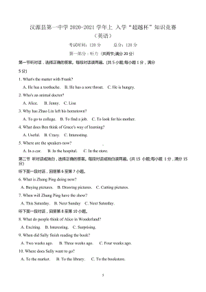 四川省汉源县第一 2020-2021学年八年级上学期入学“超越杯”英语知识竞赛.docx