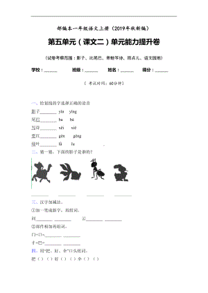 一年级上册语文试题-课文二单元检测卷 含答案 人教部编版 (2).doc