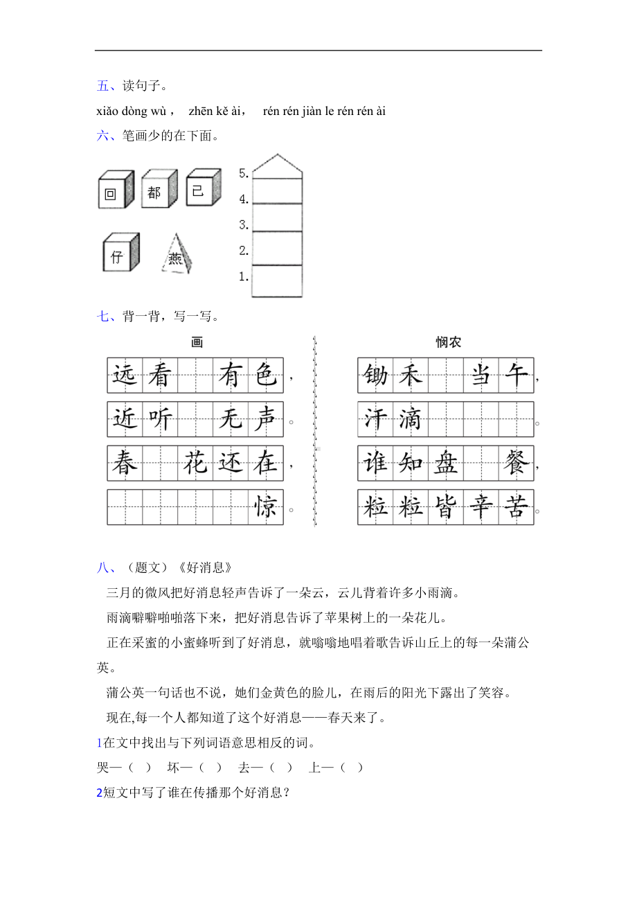 一年级上册语文试题-课文二单元检测卷 含答案 人教部编版 (2).doc_第2页