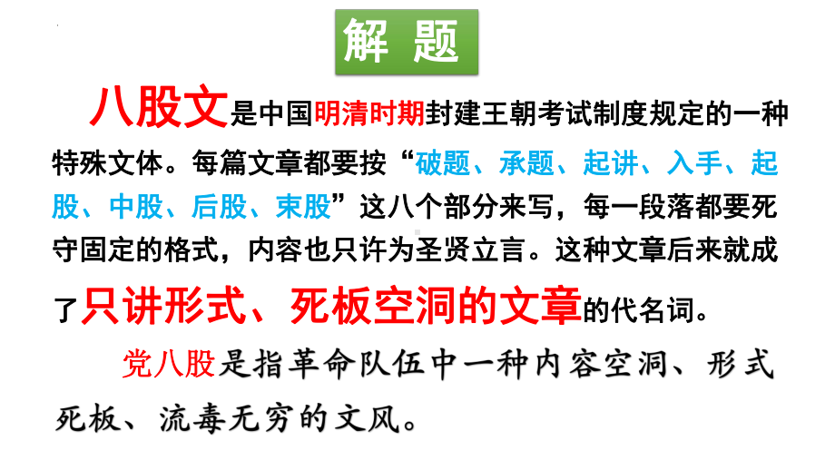 11.《反对党八股（节选）》ppt课件25张-统编版高中语文必修上册.pptx_第3页