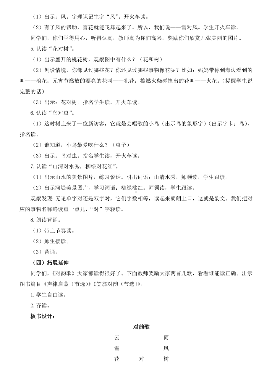 一年级上册语文教案-识字5《对韵歌》 人教部编版.docx_第2页