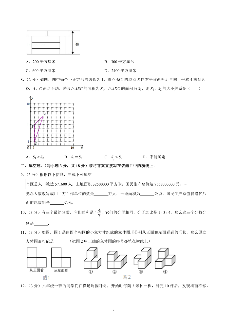 四川省成都市西川中学小升初数学试卷.docx_第2页