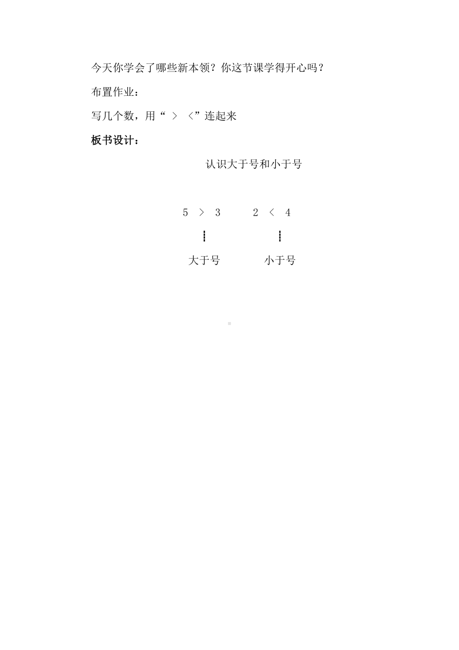 一年级上册数学教案-2.2.2 认识-、=、-等数学符号 ▏冀教版(9).doc_第3页