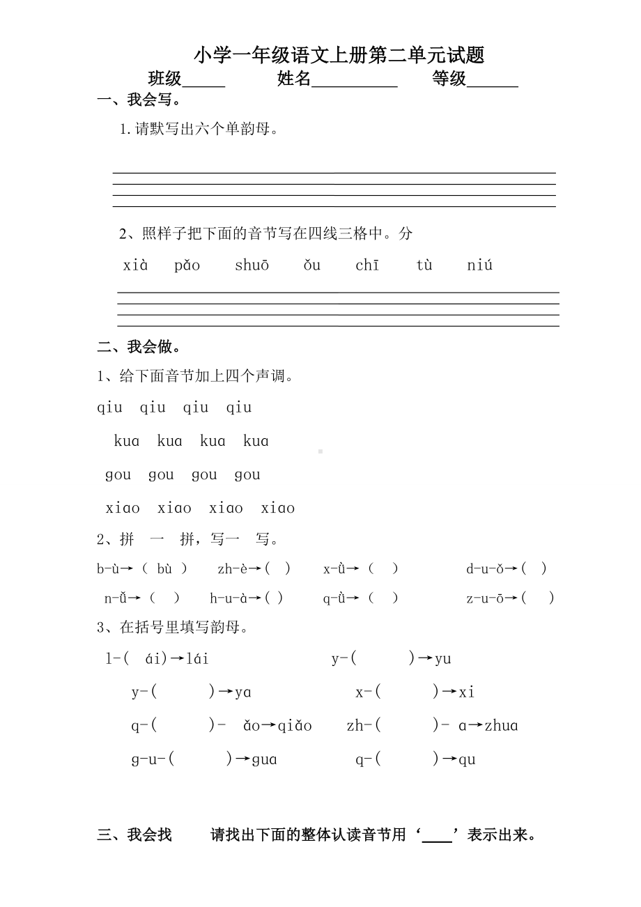 一年级上册语文试题 - 第一单元测试卷 人教部编版 (2).doc_第3页