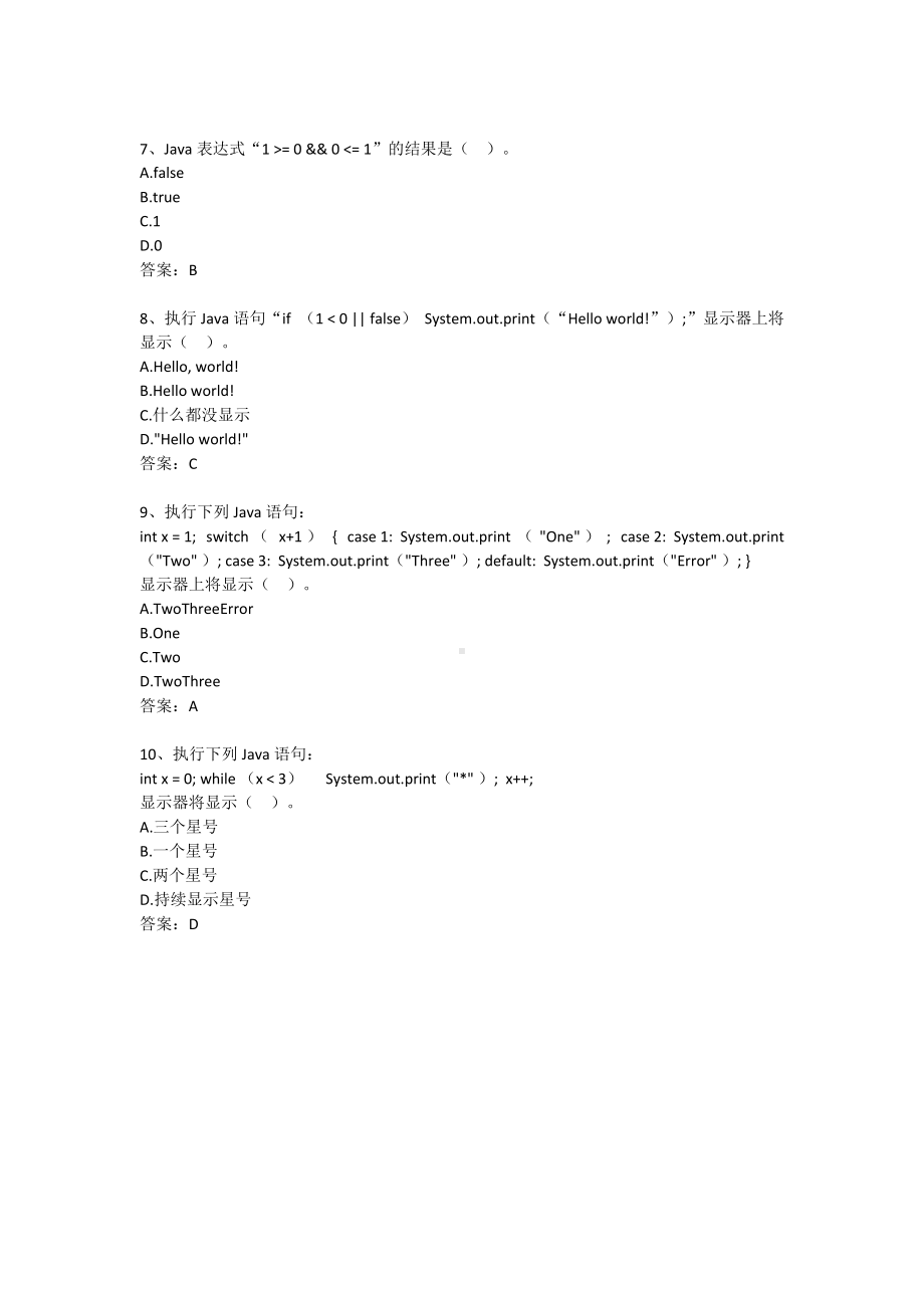 Java语言程序设计 2-第2章 Java语言基础（含答案）.docx_第2页