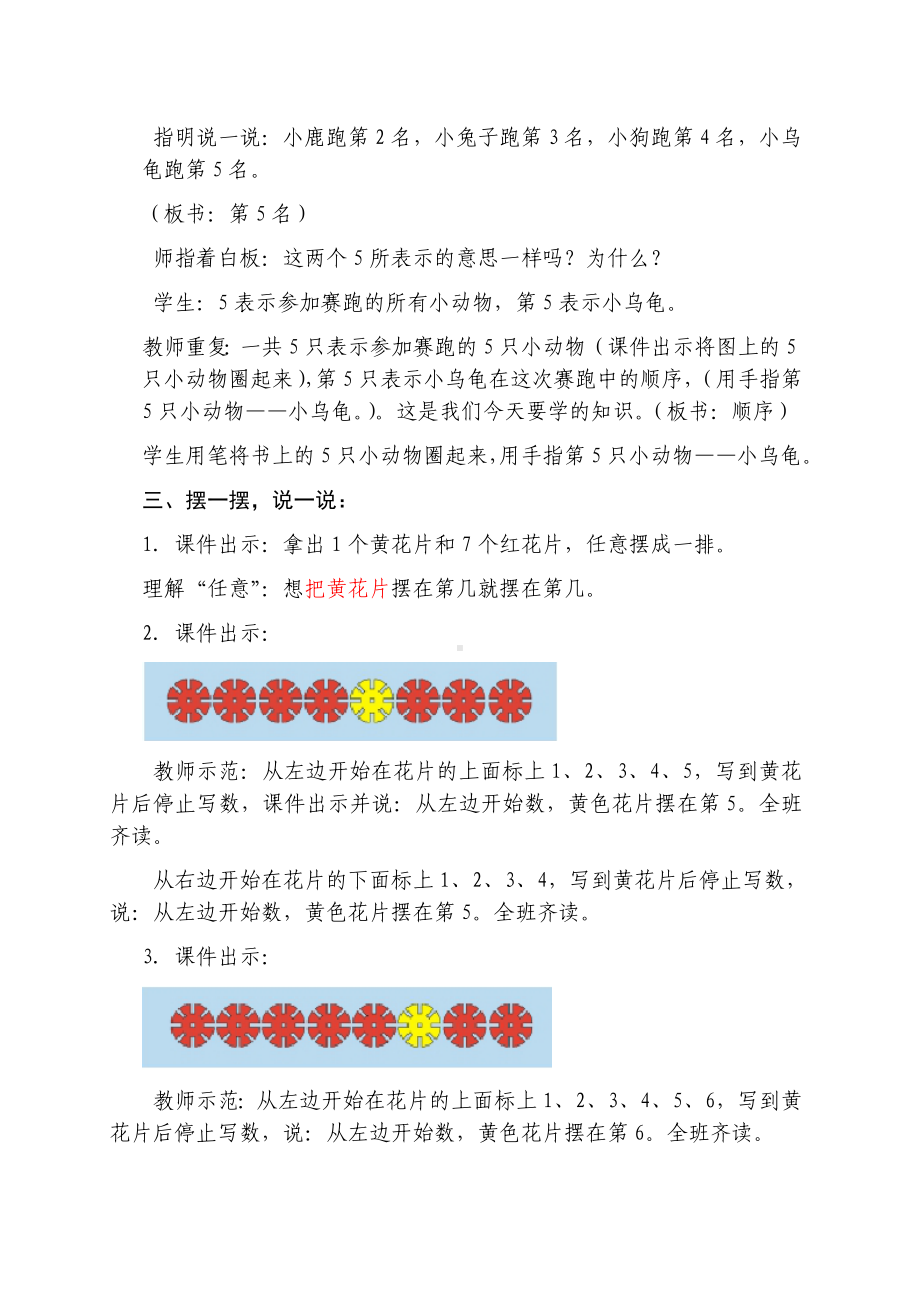 一年级上册数学教案—2.5.1 几个和第几个（基数和序数） ▏冀教版.doc_第2页