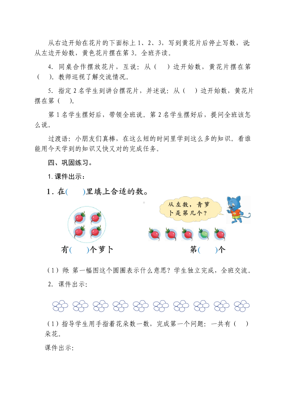 一年级上册数学教案—2.5.1 几个和第几个（基数和序数） ▏冀教版.doc_第3页