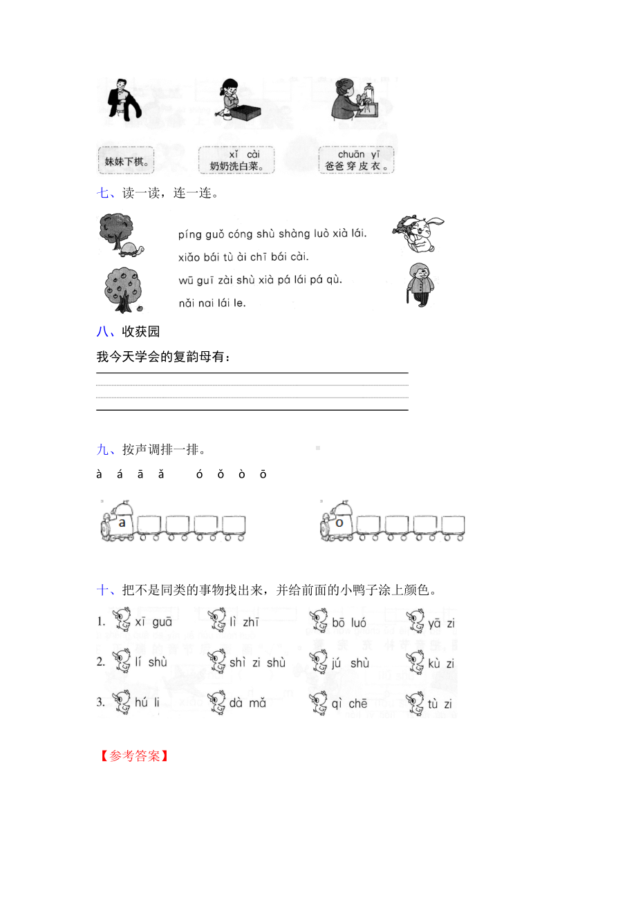 一年级上册语文试题-拼音单元检测卷 含答案 人教部编版(1).doc_第2页