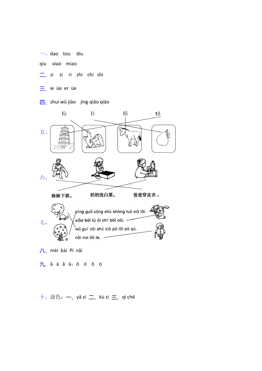 一年级上册语文试题-拼音单元检测卷 含答案 人教部编版(1).doc_第3页