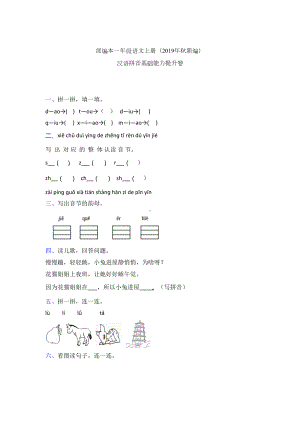 一年级上册语文试题-拼音单元检测卷 含答案 人教部编版(1).doc