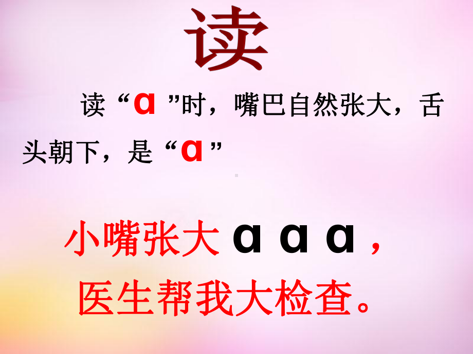 一年级上册语文课件-1.a o e 教案-人教部编版 (4)(共28张PPT)(1).ppt_第2页