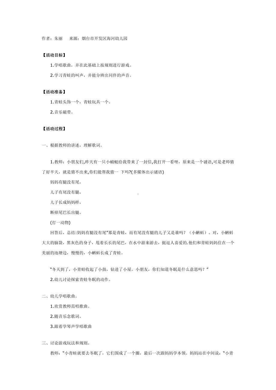 中班音乐游戏：小青蛙打呼噜.doc_第1页