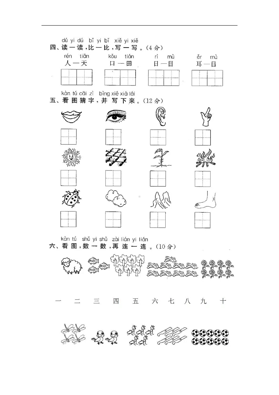 一年级上册语文试题 - 第一单元单元测评卷人教部编版（图片版含答案）.doc_第2页