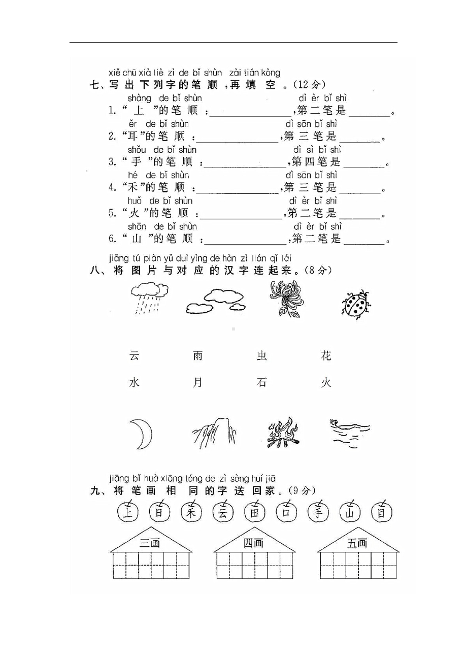 一年级上册语文试题 - 第一单元单元测评卷人教部编版（图片版含答案）.doc_第3页