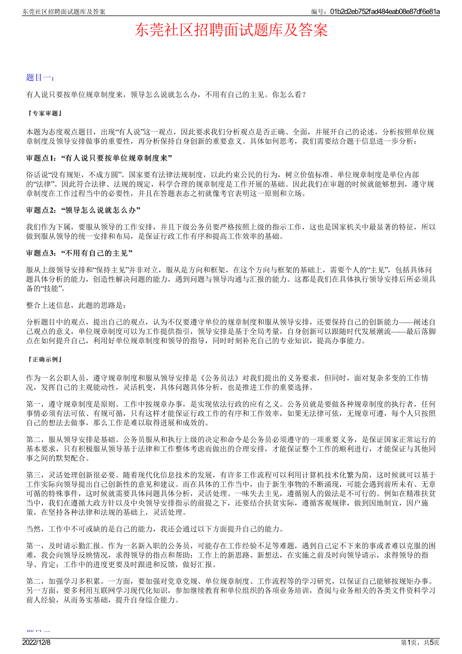 东莞社区招聘面试题库及答案.pdf_第1页