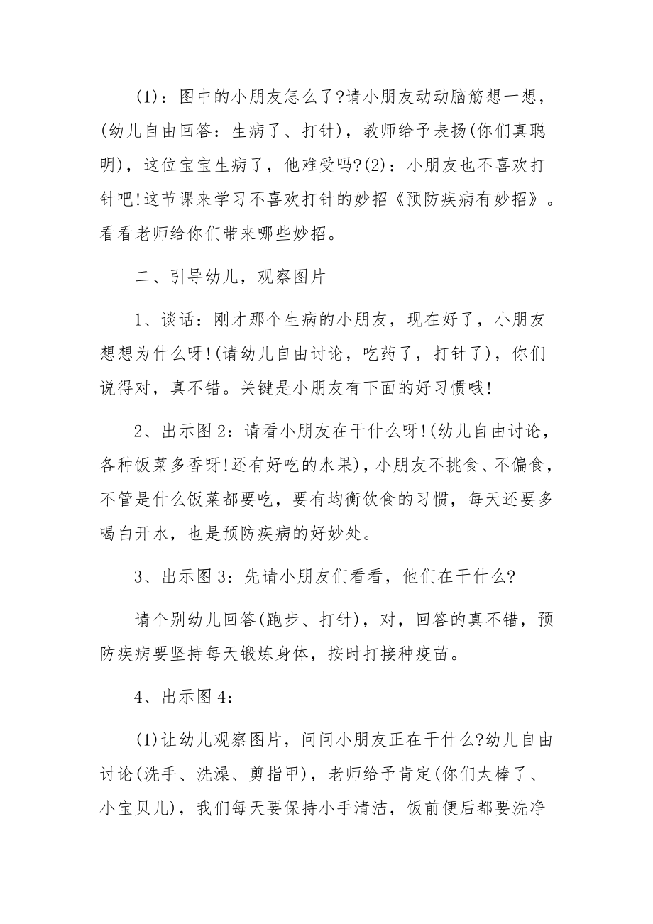 幼儿园奥密克戎病毒疫情防控应急预案范文7篇.docx_第2页