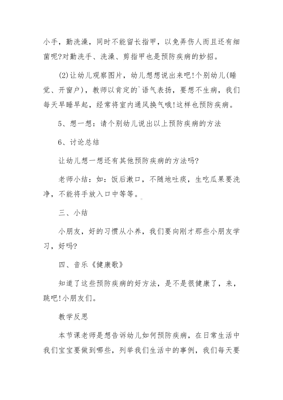 幼儿园奥密克戎病毒疫情防控应急预案范文7篇.docx_第3页