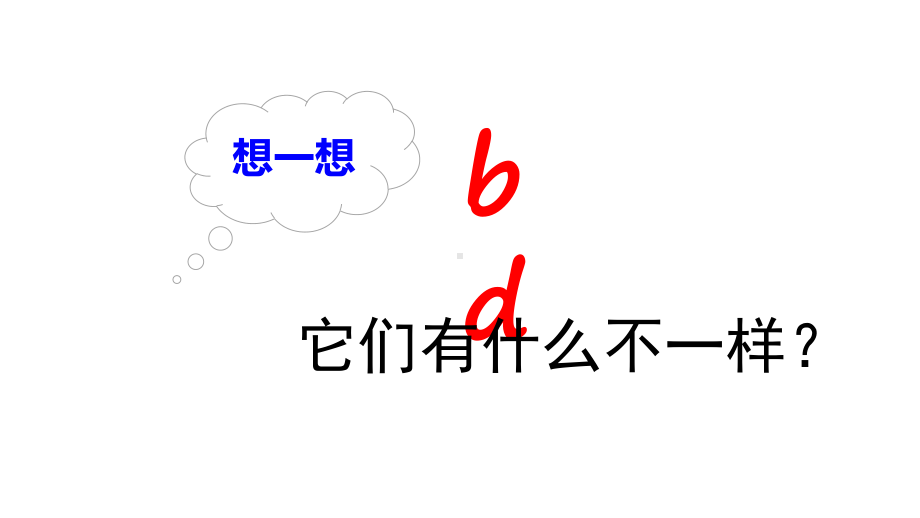 一年级上册语文课件-第二单元4d t n l 人教部编版(共30张PPT).ppt_第3页