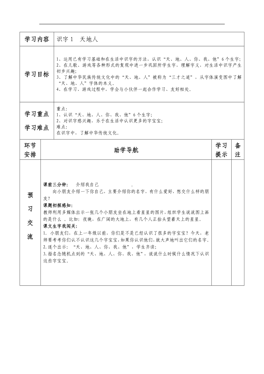 一年级上册语文导学案 - 识字1天地人 人教部编版.docx_第2页