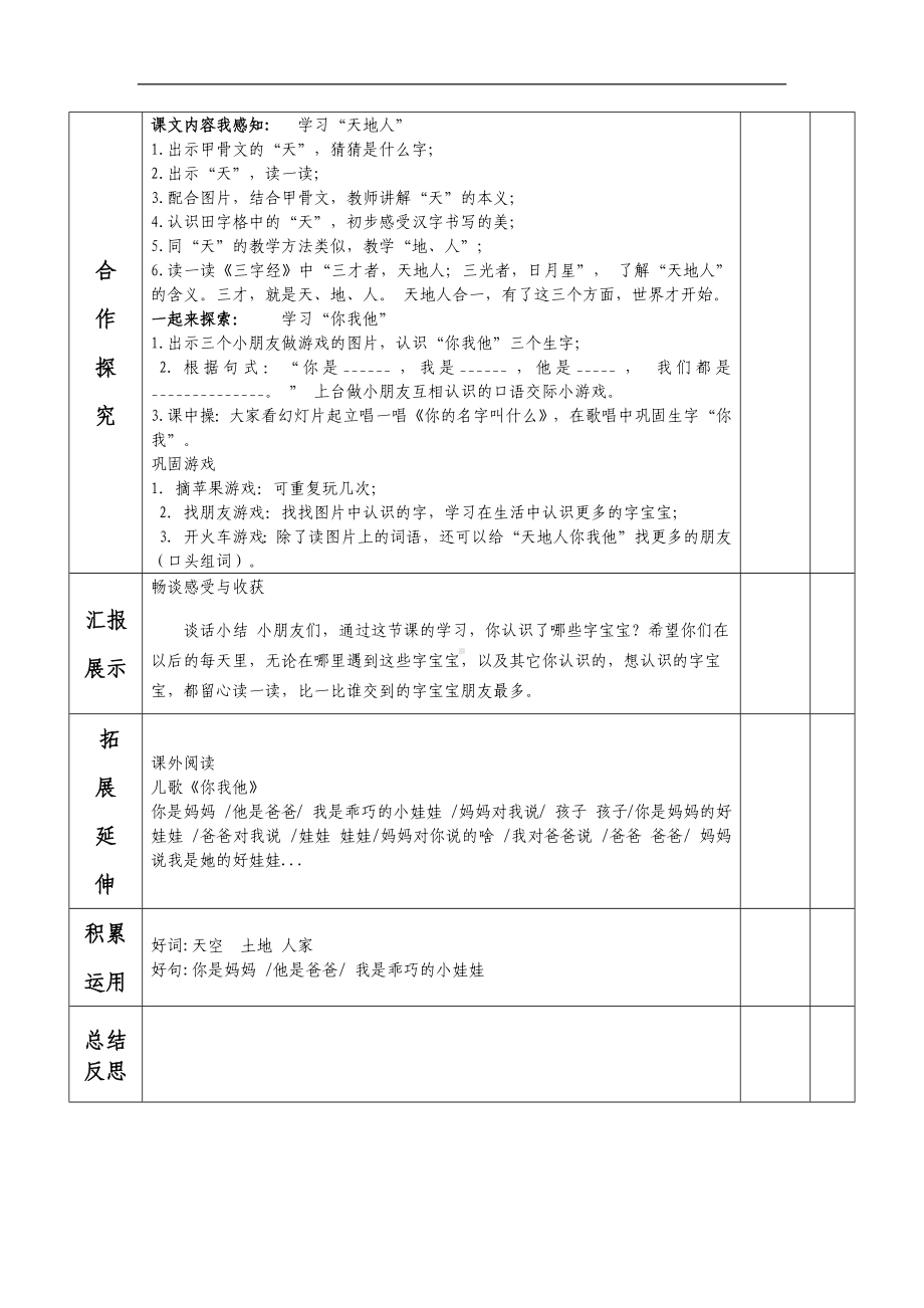 一年级上册语文导学案 - 识字1天地人 人教部编版.docx_第3页