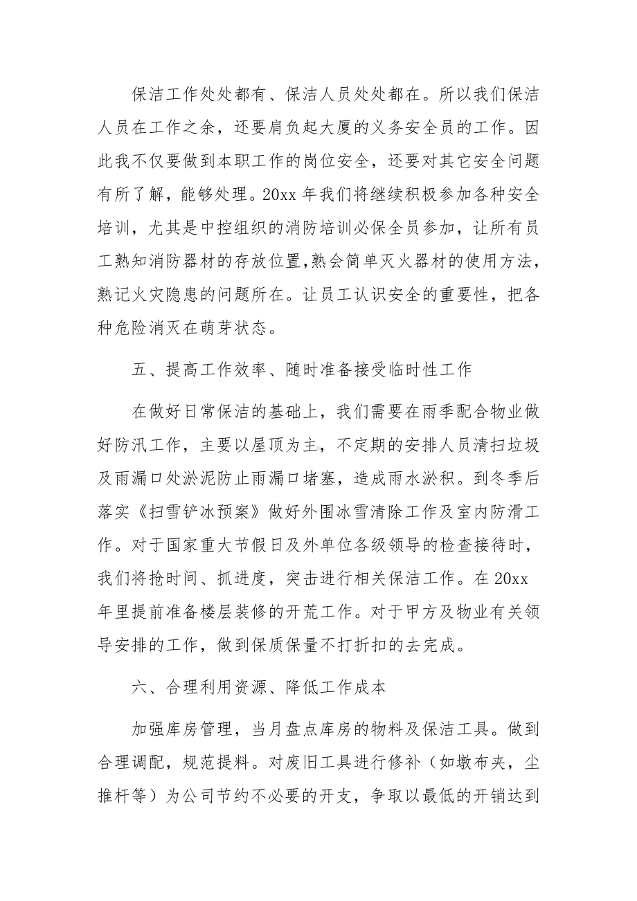 保洁公司进场工作计划范文3篇.docx_第3页