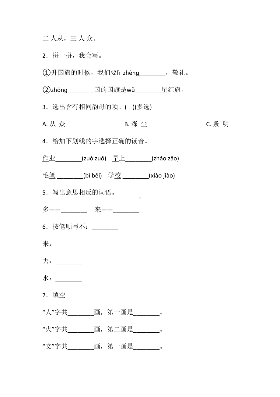 一年级上册语文试题-第四单元识字二单元检测卷14人教（部编版） 含答案.doc_第2页