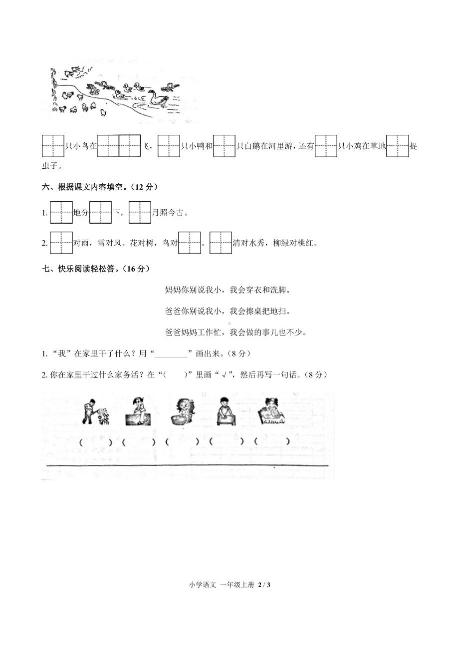 一年级上册语文单元试题-第一单元测试 人教（部编版）（含答案）.docx_第2页