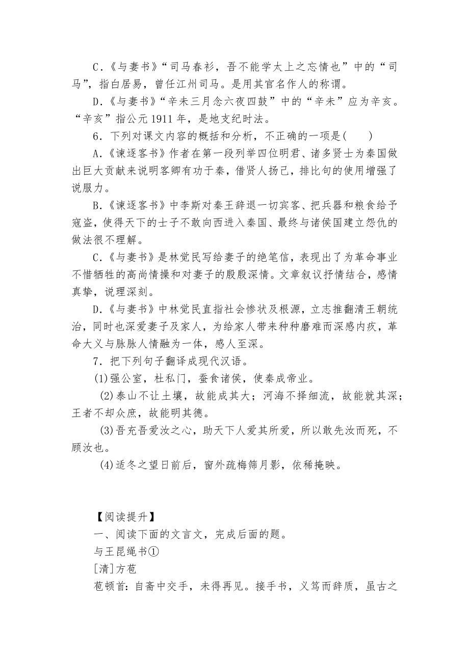 2022学年高一语文统编版必修下册《谏逐客书》《与妻书》课后基础测评统编版高一必修下.docx_第2页