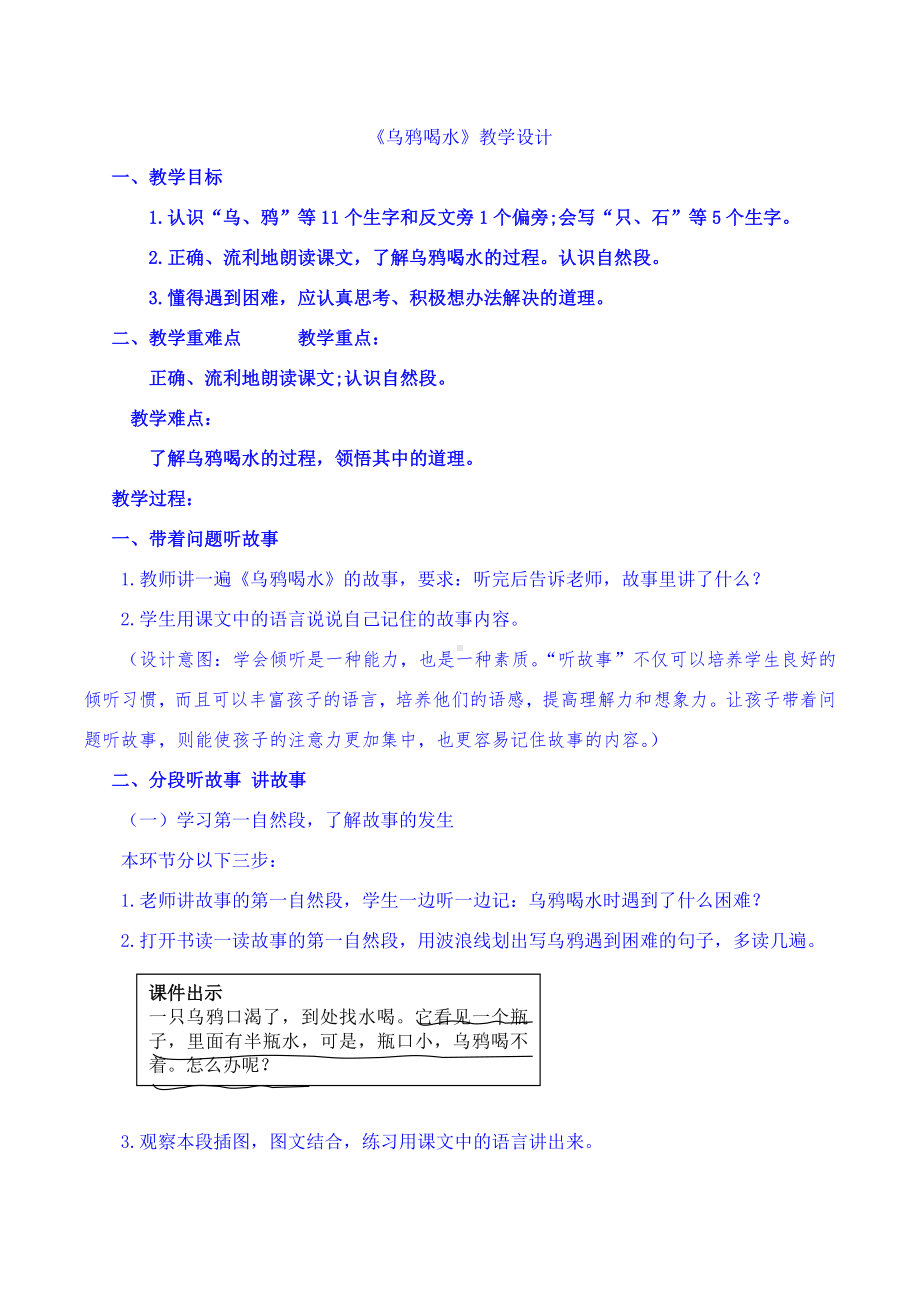 一年级上册语文教案-13 乌鸦喝水（人教部编版）.doc_第1页