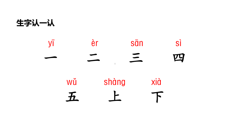 一年级上册语文课件-第一单元2金木水火土 人教部编版(共28张PPT).ppt_第2页