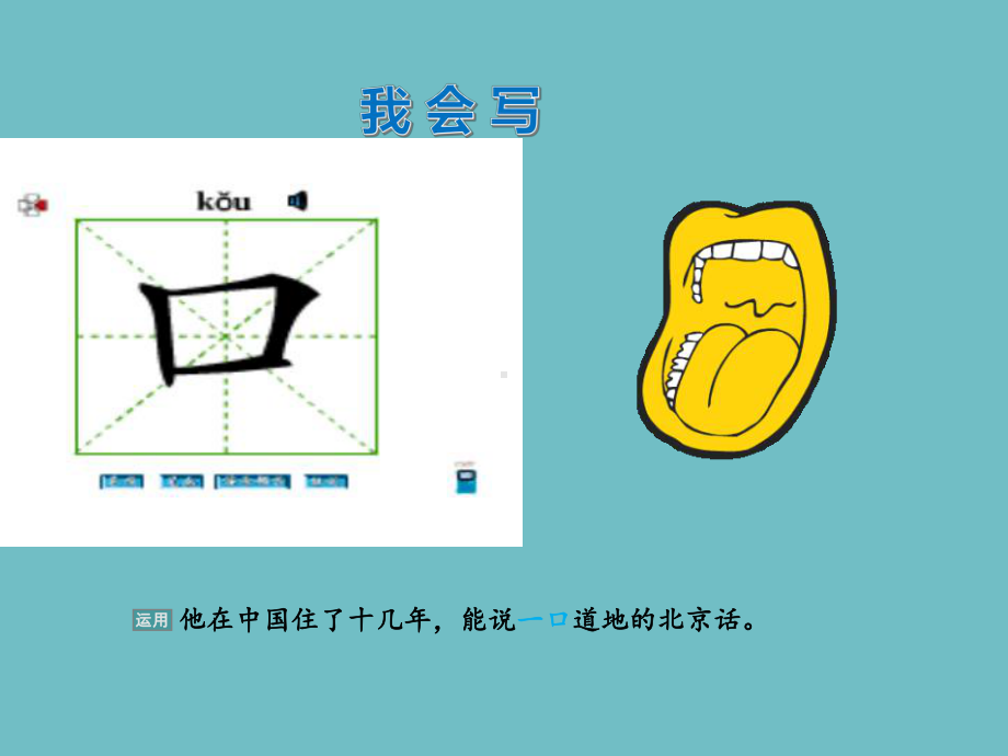 一年级上册语文课件-识字 3.口耳目 人教（部编版）(共11张PPT).pptx_第3页