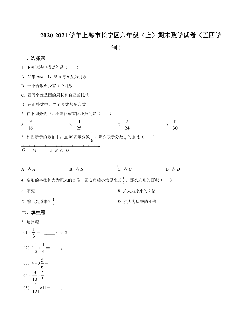 上海市长宁区2020-2021六年级数学上册期末试卷+答案.pdf_第1页