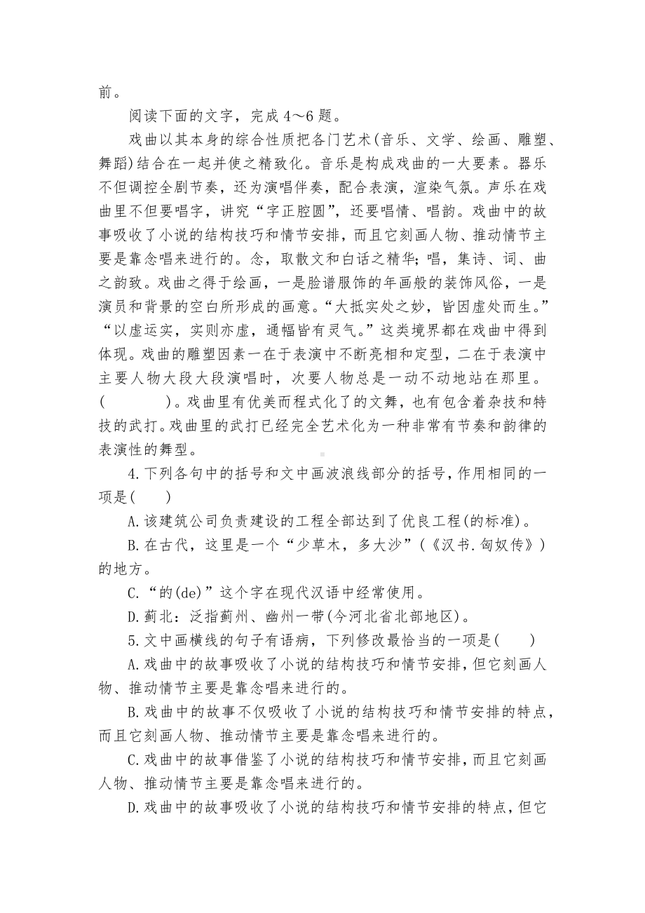 2022学年统编版高二语文选择性必修下册《秦腔》拓展练习统编版高二选择性必修下.docx_第2页