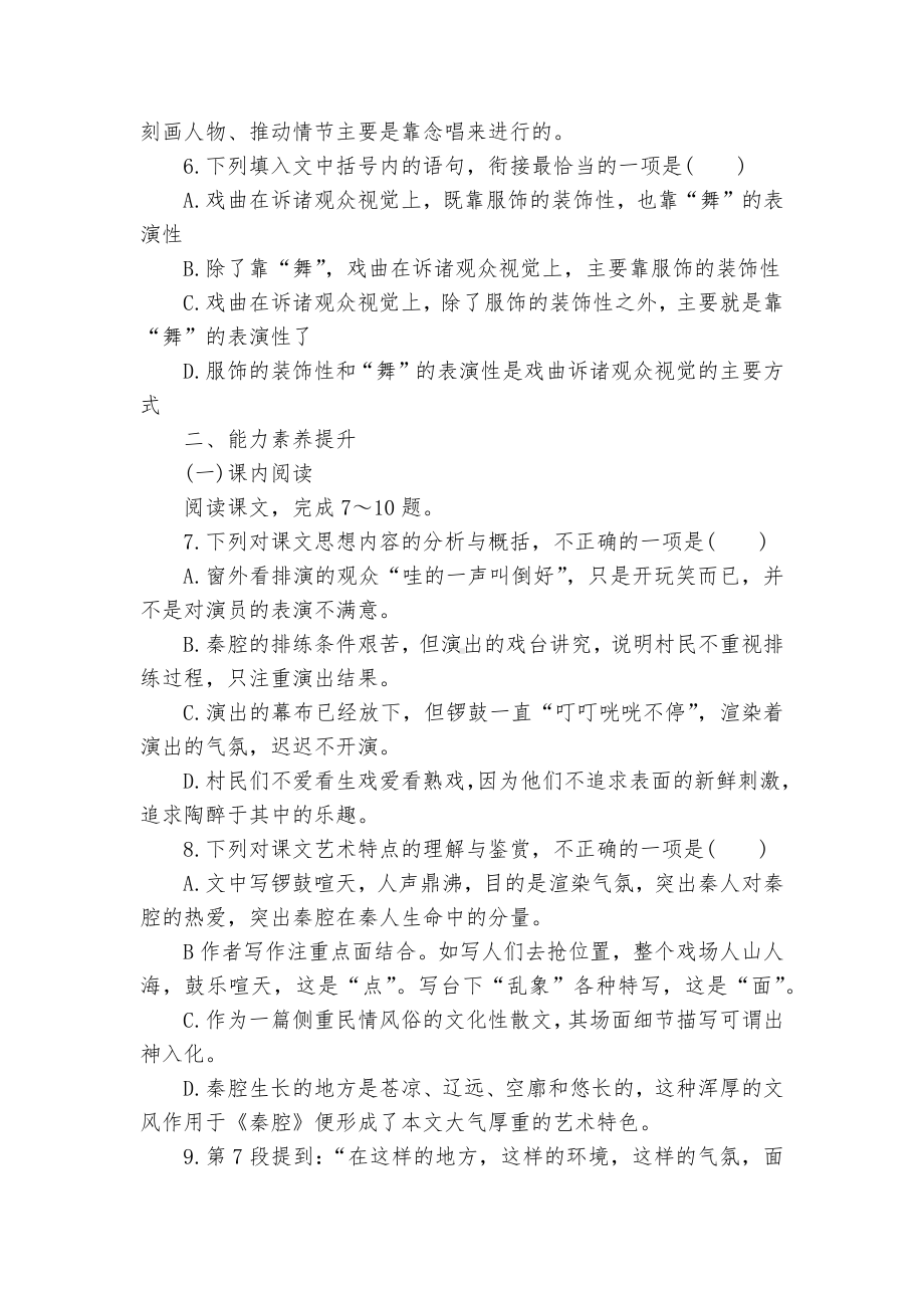 2022学年统编版高二语文选择性必修下册《秦腔》拓展练习统编版高二选择性必修下.docx_第3页