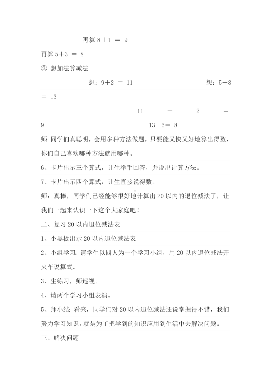 一年级上册数学教案-9.4 20以内的退位减法：整理与复习 ▏冀教版 (4).doc_第2页